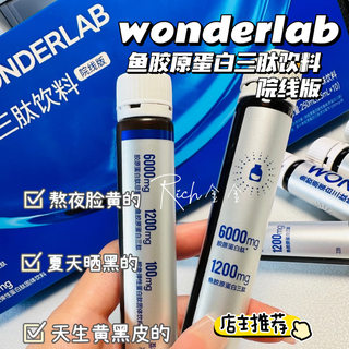 Wonderlab fish collagen tripeptide cinema version hyaluronic acid small molecule oral solution flagship store