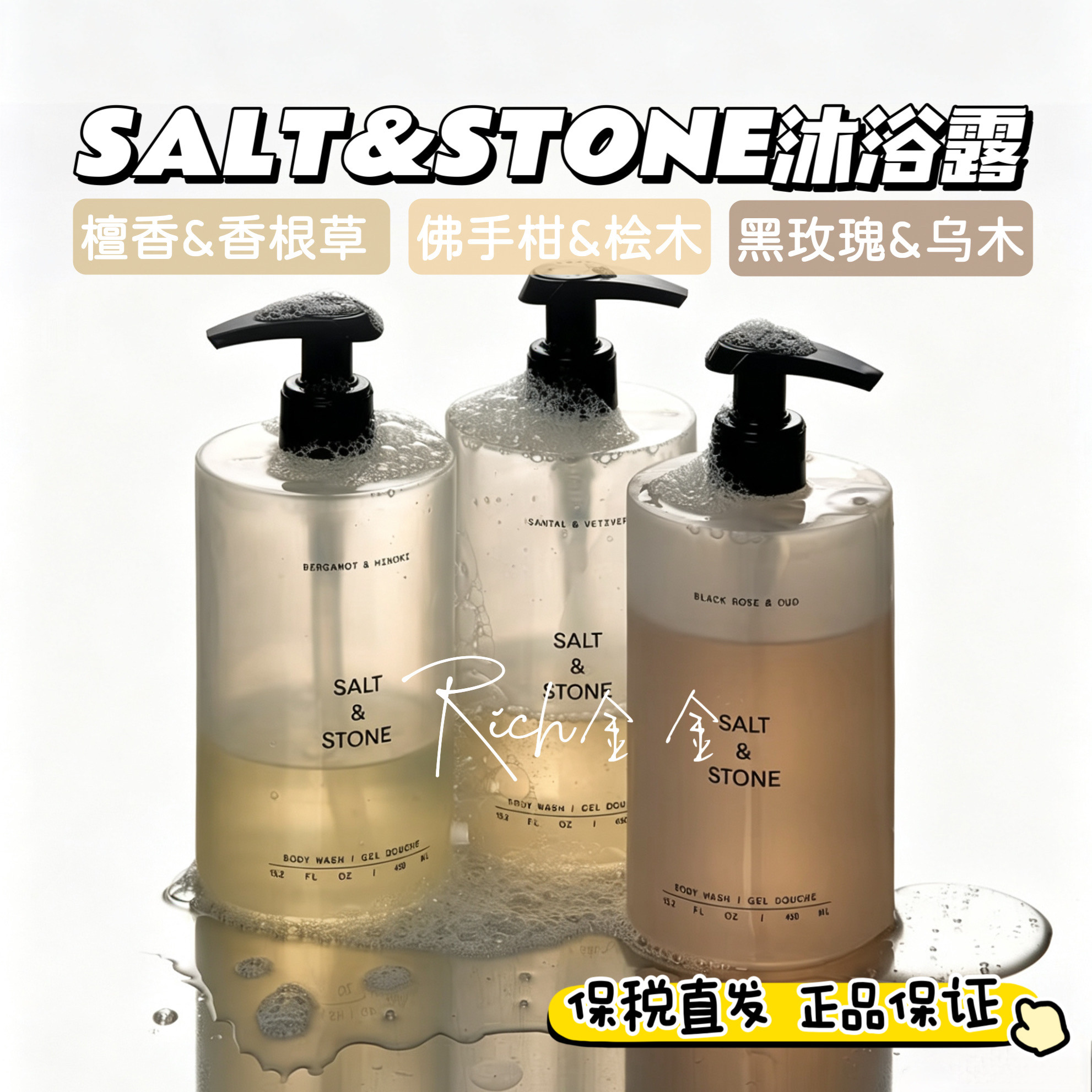 เจลอาบน้ำกลิ่นหินเกลือ Shelley's Song กลิ่นไม้จันทน์ น้ำหอมเฉพาะตัว ติดทนนาน Salt&Stone