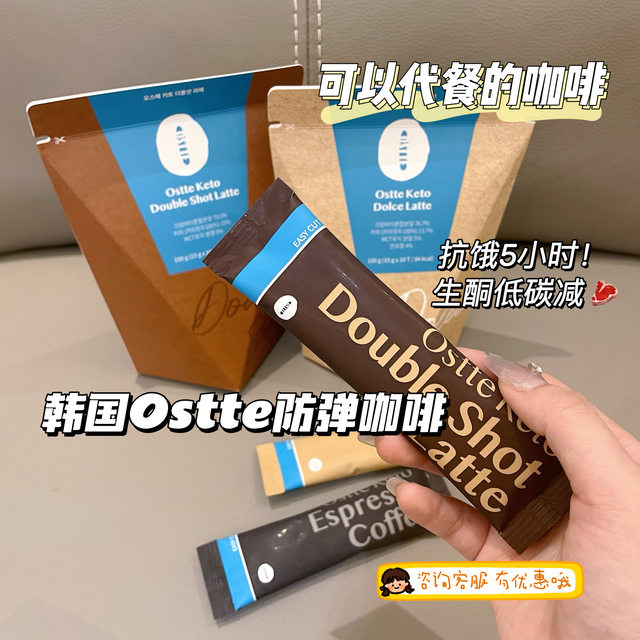 Korean Ostte bulletproof coffee ketogenic European and American blended third-generation satiety meal replacement 0 sucrose butter double latte