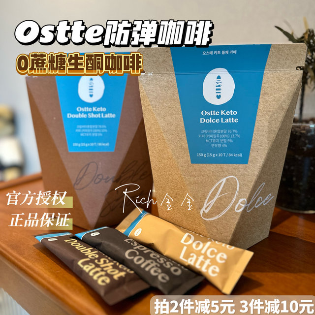Korean Ostte bulletproof coffee ketogenic European and American blended third-generation satiety meal replacement 0 sucrose butter double latte