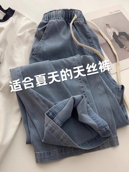 300斤大码女装垂感天丝牛仔裤女胖mm夏季薄款松紧腰冰丝直筒裤子