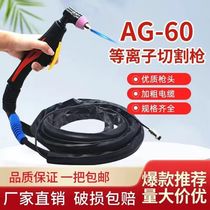 German imported AG60 plasma cutting gun LGK CUT-60 cutting machine accessories cutting nozzle SG-55 cutting torch cutting