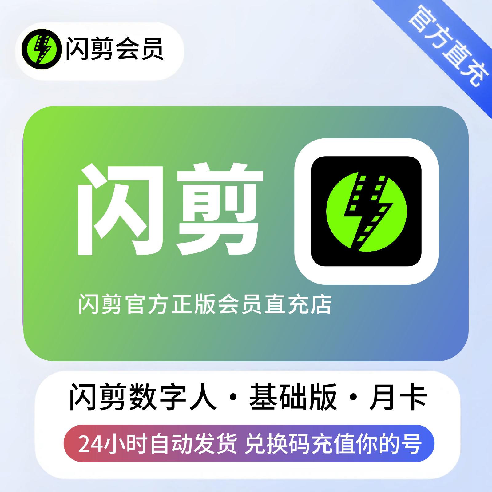 闪剪VIP会员：打造专属数字人口播，轻松制作个性化视频！-生活娱乐线上会员-淘宝好物网