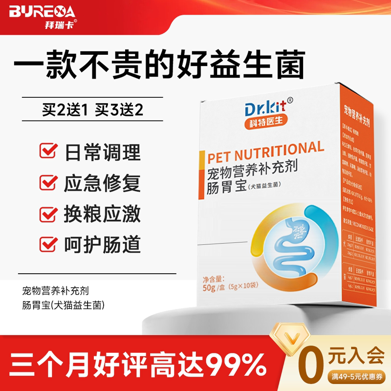 Probiotics for Pet Cats and Dogs to Regulate the Gastrointestinal Tract, Special Gastrointestinal Supplement for Kittens and Adult Cats Probiotics for Pet Cats and Dogs to Regulate the Gastrointestinal Tract, Special Gastrointestinal Supplement for Kittens and Adult Cats