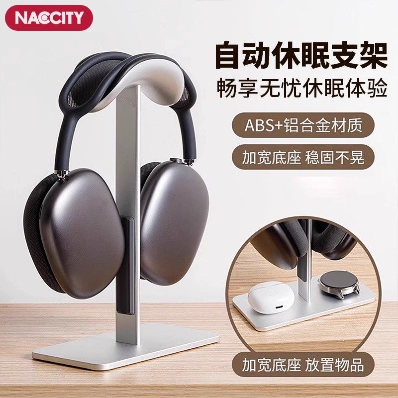 2025年必入！NACCITY AirPods Max磁吸休眠支架实测：铝合金+自动感应，拯救耳机收纳焦虑-耳机支架-淘宝好物网