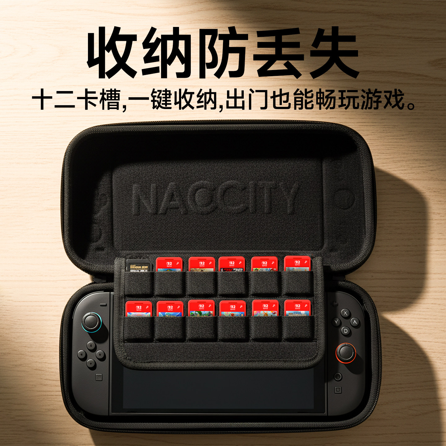 Nintendo Switch 2 收纳宝典 🎮📦 NACCITY 保护套体验-触笔-淘宝好物网