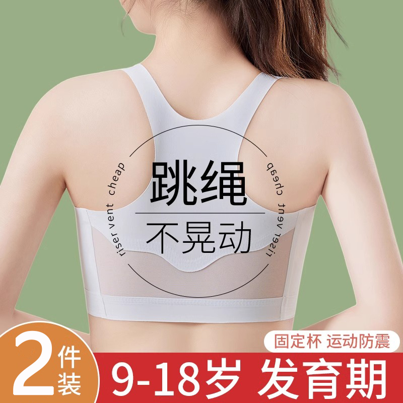 Girls' Underwear 12-Year-Old Children's Development Period Thin Style Elementary School Students Junior High School Students Sports Shock-Proof Racerback Beautiful Back Girl's Bra