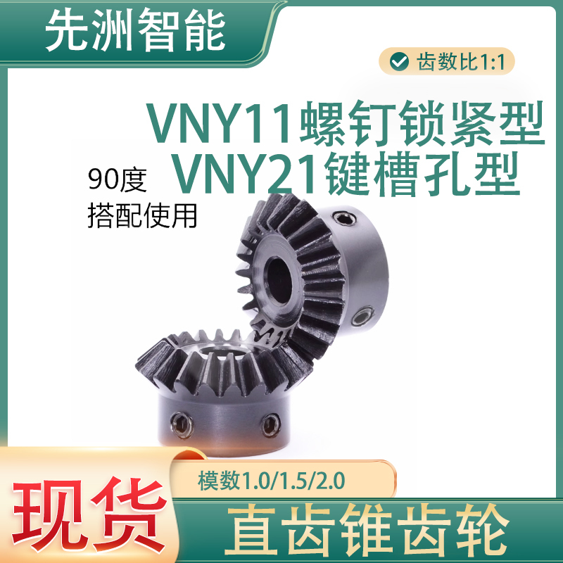 1:11 Than 2 Umbrella Gear Straight Tooth Cone Gear S45Vny11 Vny21-1/1.5/2 Module 202025253030