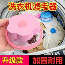 Washing machine filter bag hair removal through UVP with hair removal artifact suction hair floater floating cleaning filter clothes laundry bag net