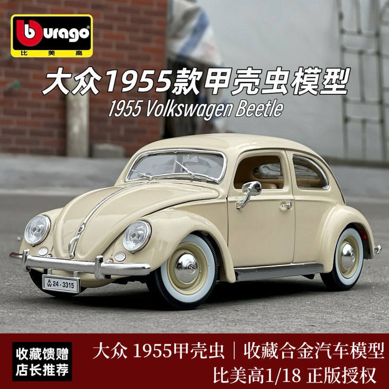 1:18 Scale 1955 Volkswagen Beetle Retro Classic Vintage Car Simulation Alloy Car Model Collection 1:18 Scale 1955 Volkswagen Beetle Retro Classic Vintage Car Simulation Alloy Car Model Collection