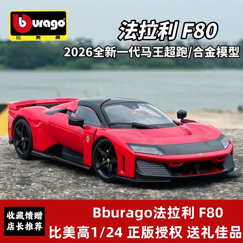 1:24 Scale Ferrari F80 Realistic Alloy Car Model, Genuine Sports Car Collectible Display Piece, Gift for Men