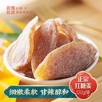 Ancient method brown sugar dried ginger slices 120g Yunnan small yellow ginger Fujian raw old sweet ginger slices ready-to-eat handmade authentic old ginger flavor