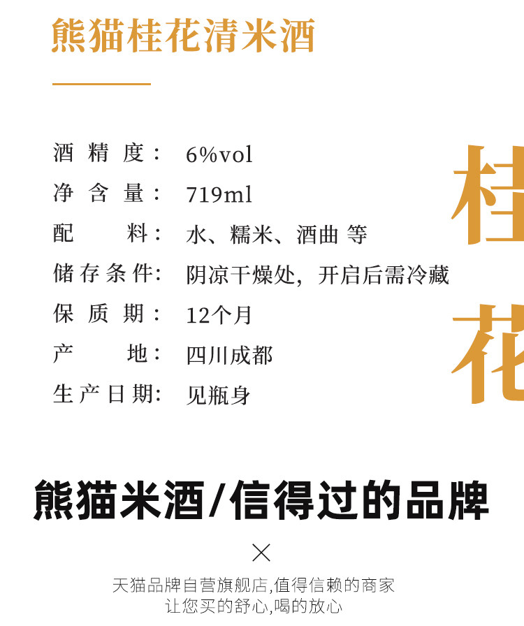 川红锦米酒 桂花/玫瑰/桃花米酒 719ml 图10