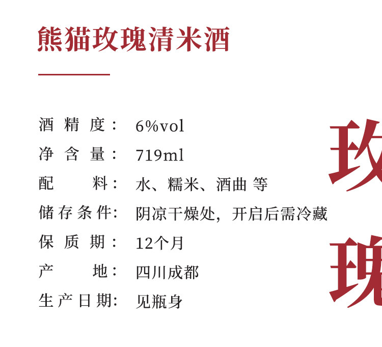 川红锦米酒 桂花/玫瑰/桃花米酒 719ml 图8