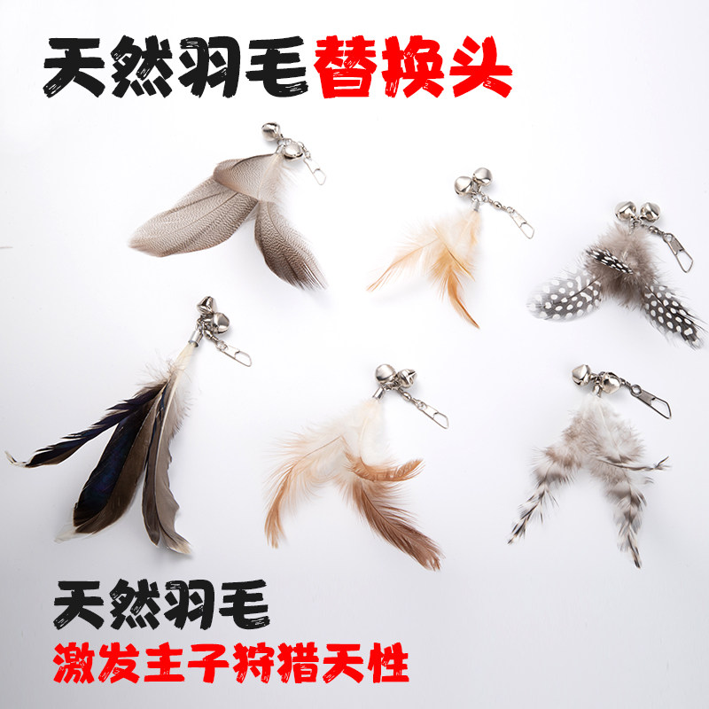 Pet Toy Teasing Cat Stick Replacement Head With Bell Feather Replacement Head New Natural Feather Self Hi Kitty Toys-Taobao