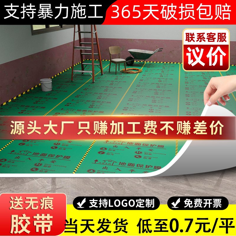 Decoration Ground Film, Decoration Floor Protection Film, Tile Waterproof and Wear-Resistant Ground Film, Home Decoration Floor Tile Protection Decoration Ground Film, Decoration Floor Protection Film, Tile Waterproof and Wear-Resistant Ground Film, Home Decoration Floor Tile Protection