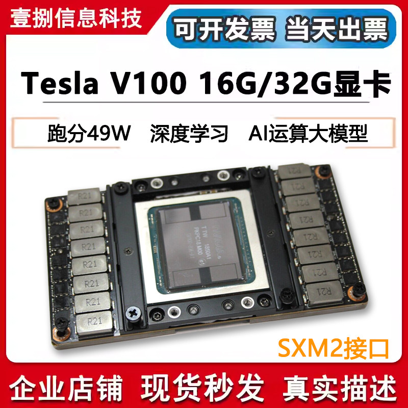Видеокарта Tesla Nvidia V100 16G 32G SXM2 с графическим ускорением для глубокого обучения ИИ-вычислений GPU Изображение 1