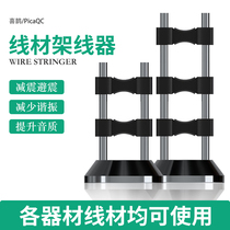 HIFI audio wire bracket cable holder audio wire bracket lift shock absorber fever power supply speaker signal cable lift clamp