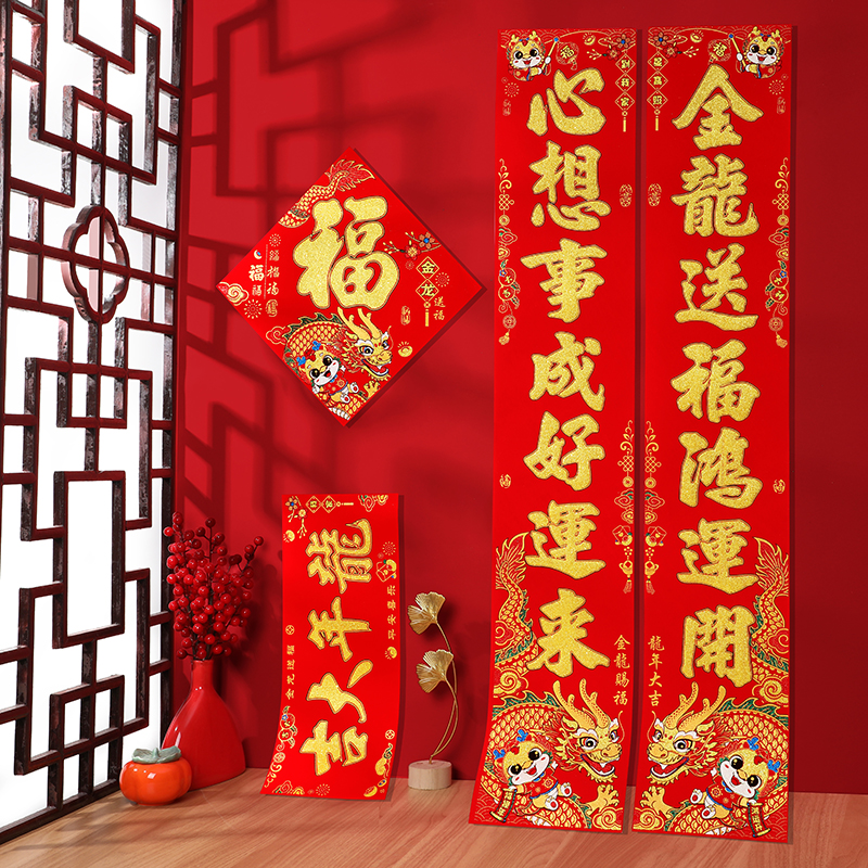 Couplets for the 2024 Year of the 2024 Dragon Spring Festival Home Spring Festival Home New Year's Creative Rural New Year's Gate Entrance Decorations-Taobao