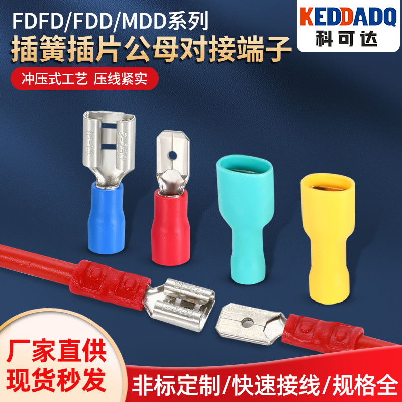 FRD2 5 5-195 MPD1 25-156 bullet pre-insulated terminal block for the plug wire