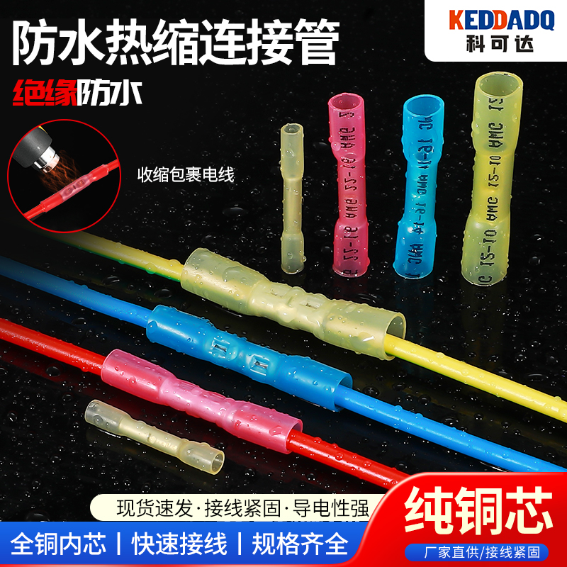 BHT thermal shrinkage connector connecting artificial cold press terminal connector fast joint water-resistant heat shrinkage intermediate interface