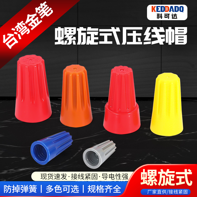 Spiral press cap P1 2 3 4 6 wire connector rotates closing terminal fast joint terminal