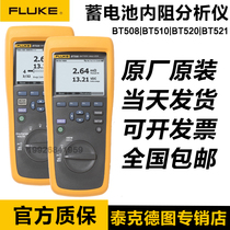 福禄克FLUKE BT508蓄电池内阻分析仪BT521 BT510 BT520 BTL10探头