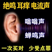 (Buzzing ears) Nervous tinnitus brain buzzing cicada chirping hearing loss ear buzzing special artifact patch