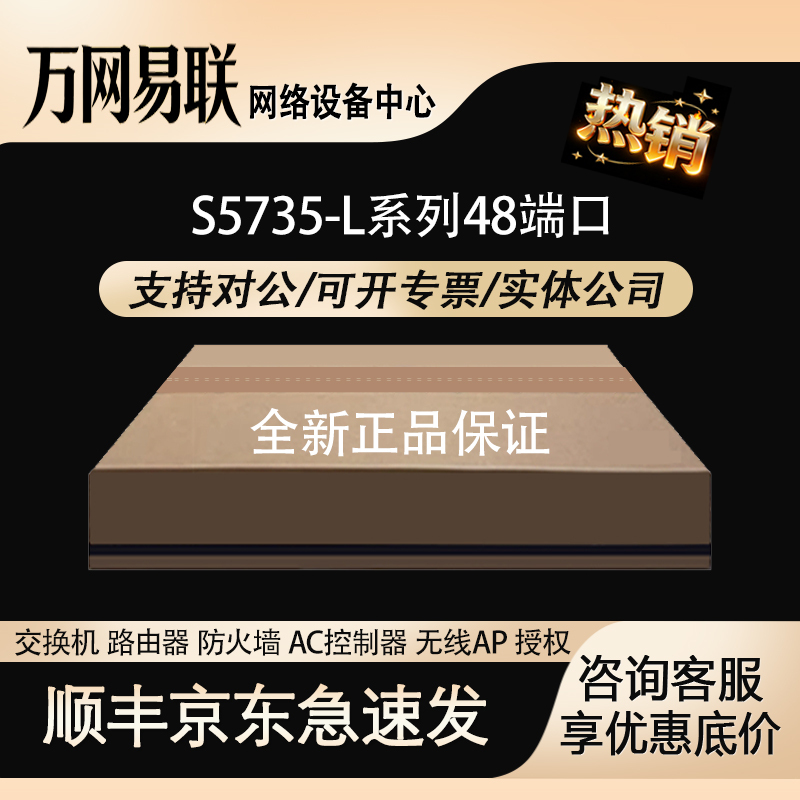 48-Port Switch S5735-L48T/P/S/Pn/Lp/4Xe/X-A/D/A1/2-V2