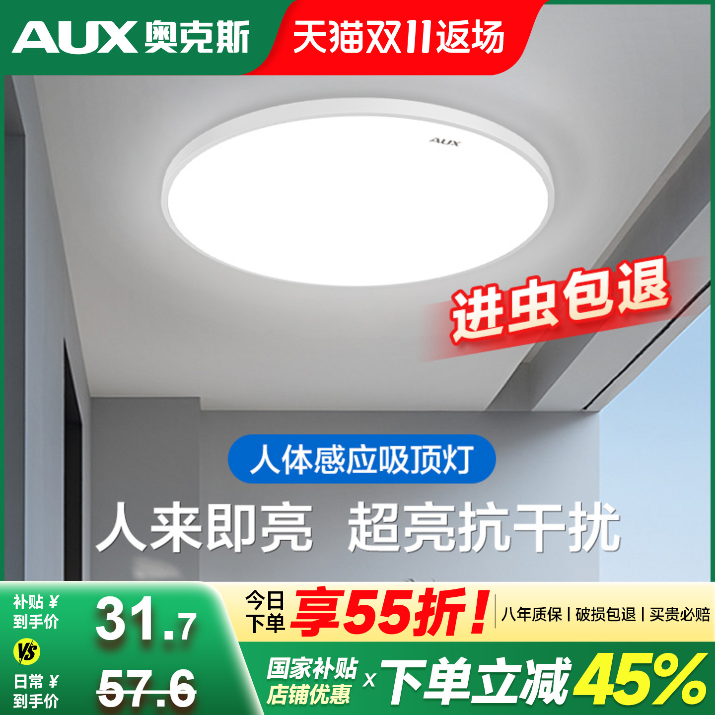 奥克斯国民品牌LED人体感应吸顶灯 过道楼梯用雷达声控灯具