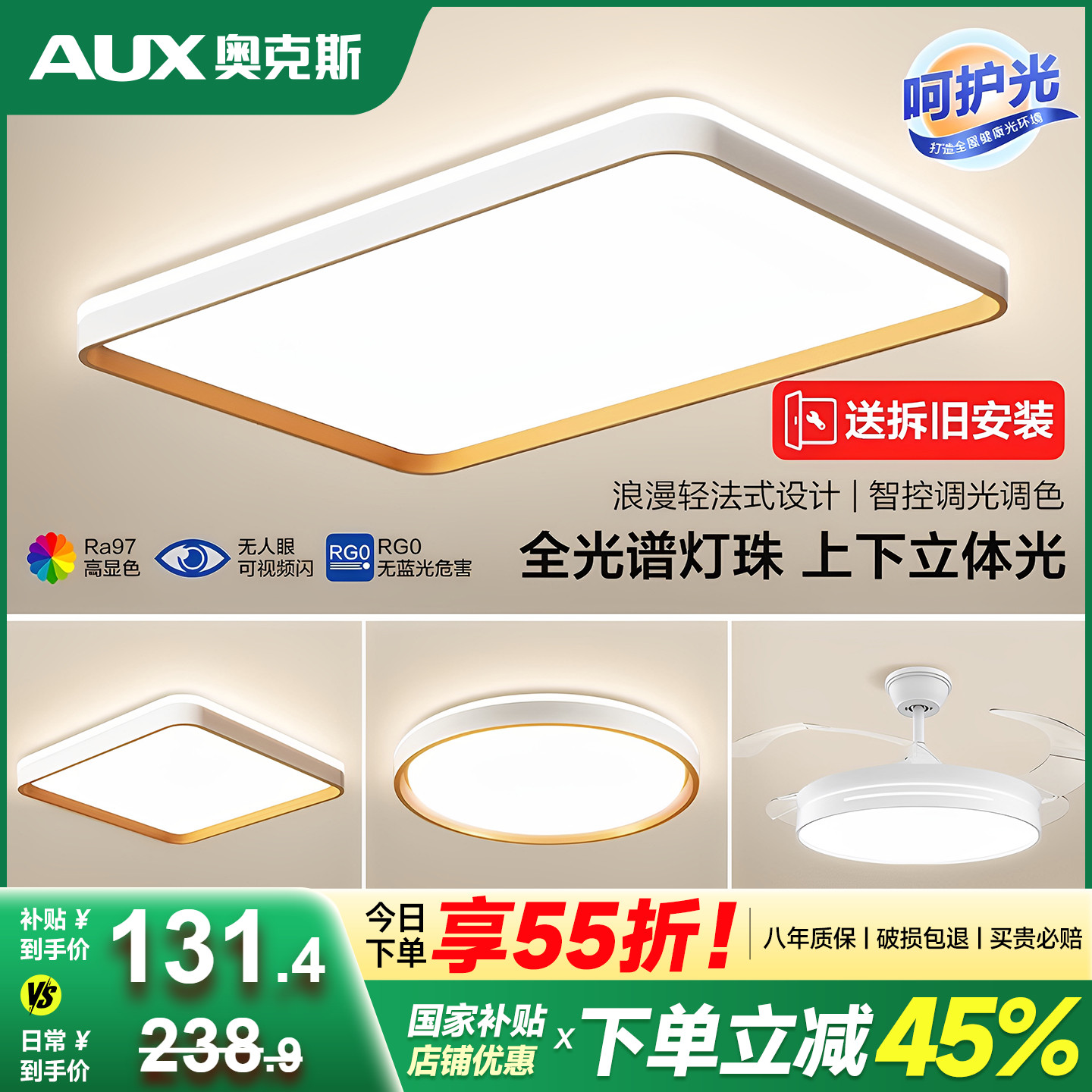 奥克斯客厅主灯led护眼2025新款吸顶灯大尺寸主卧室灯具全屋套装
