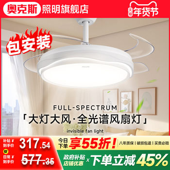 Oaks Invisible Silent Fan Light 2025 New Model for Dining Room, Living Room, Study, Bedroom, Home Integrated Ceiling Fan Light