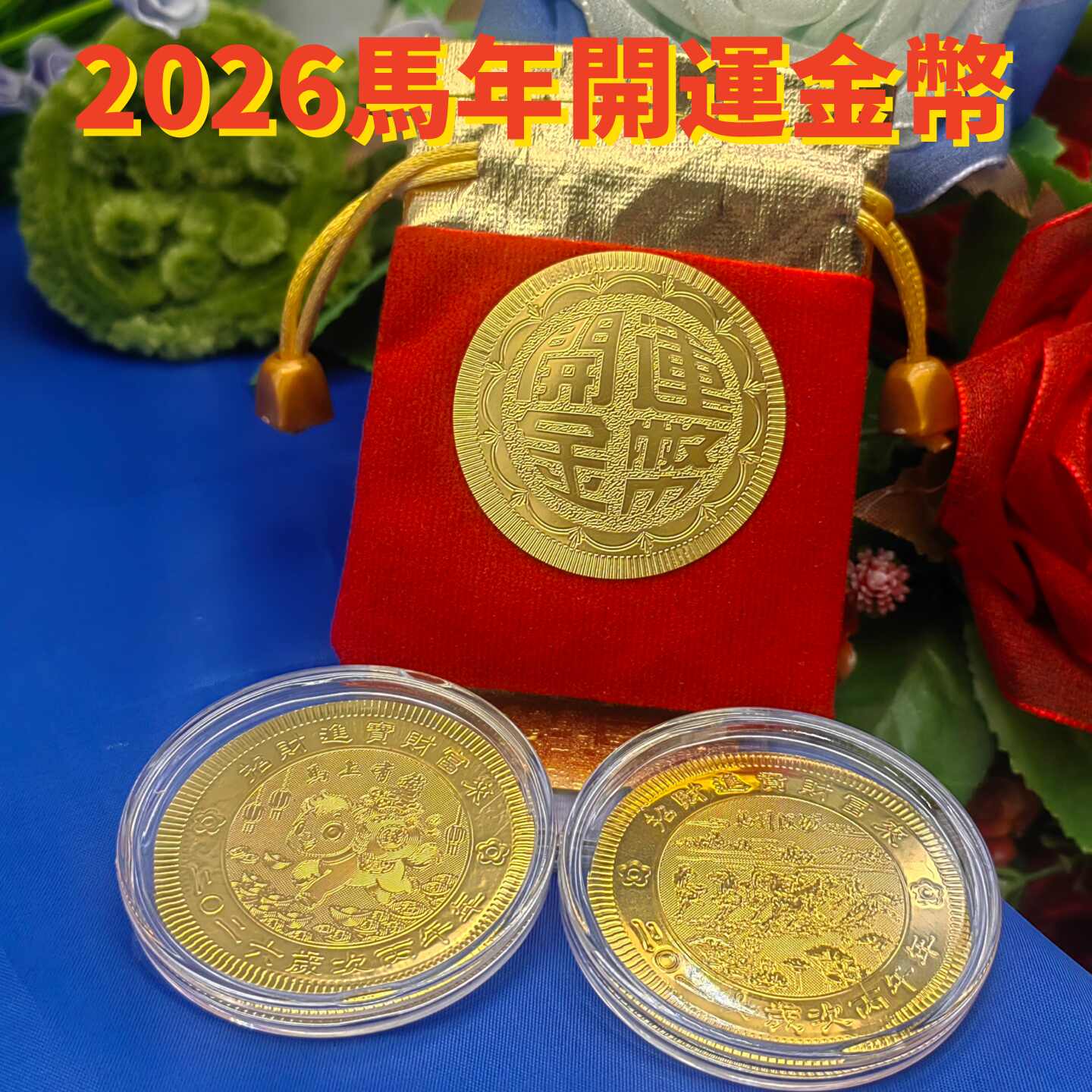 開運金幣錢母- Top 100件開運金幣錢母- 2026年1月更新- Taobao