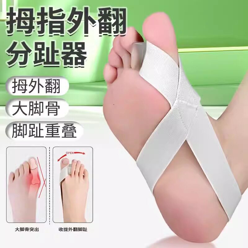 拇指外翻拉力带矫正器男女日夜用可穿鞋大脚骨重叠分趾器大脚趾