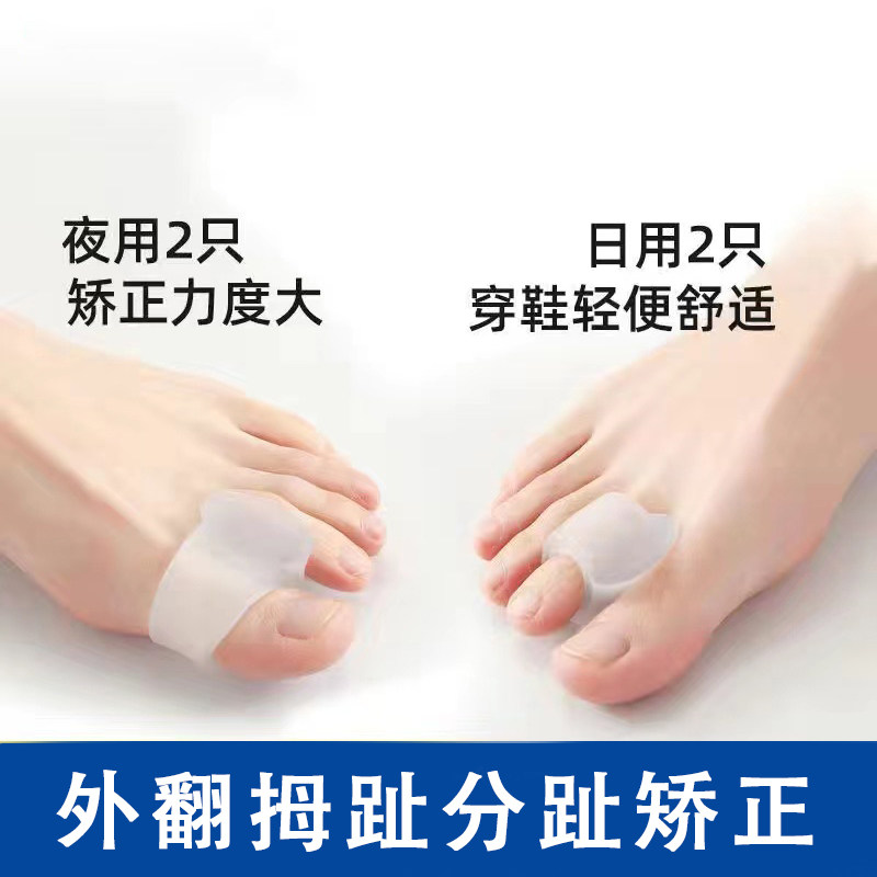 日本矫正拇指外翻矫正大脚趾成人矫正外翻趾器脚趾分趾器男女鞋