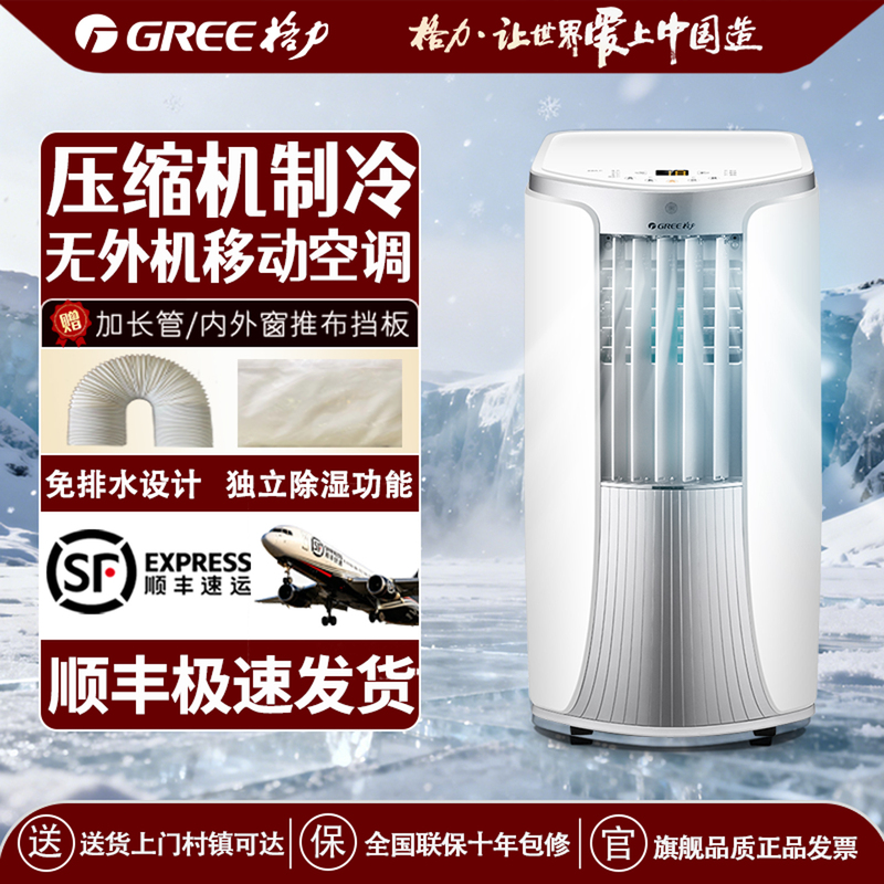 Gree Portable Air Conditioner All-In-One Unit Without Outdoor Unit, No Installation Required, Compressor Cooling, Portable Single Cooling and Heating Gree Portable Air Conditioner All-In-One Unit Without Outdoor Unit, No Installation Required, Compressor Cooling, Portable Single Cooling and Heating
