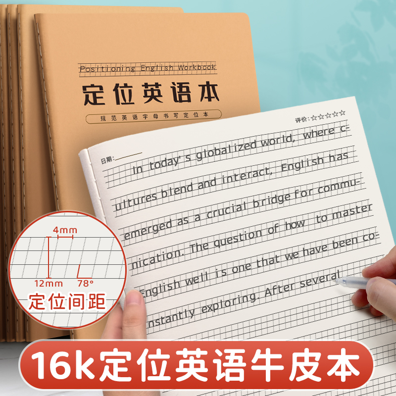英語のポジショニングライティングペーパー固定ライティングブック16K英語標準トレーニングブック小学生中学生高校生練習ライティング特殊作文単語ディクテーションブック大型宿題ブック厚め