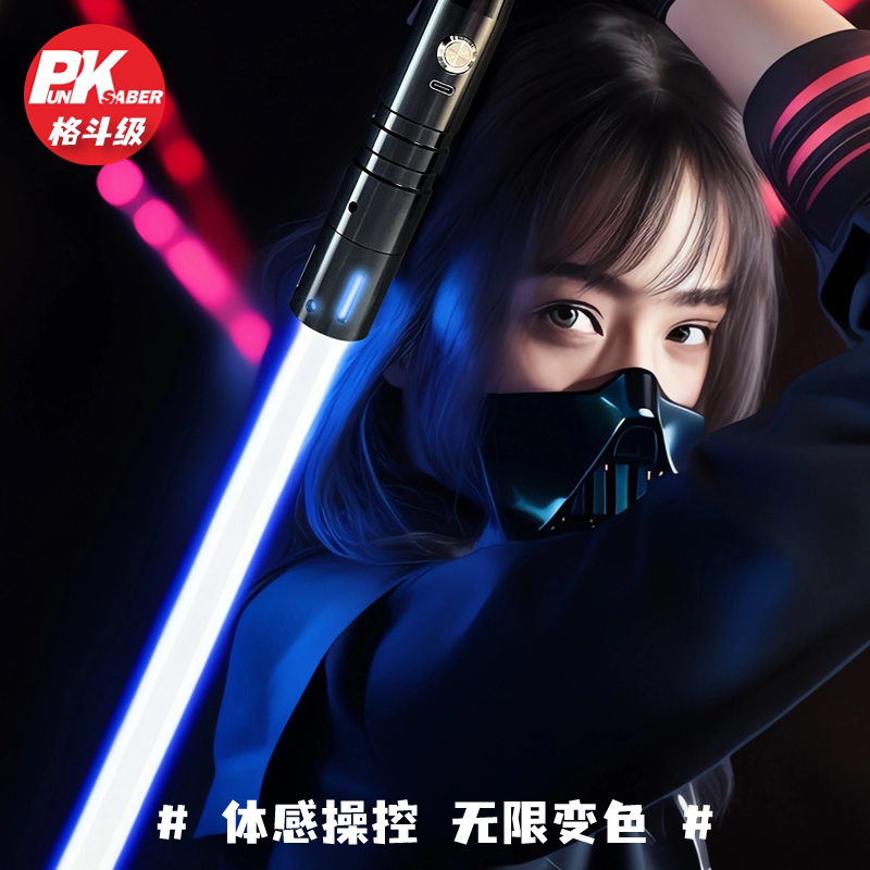 Infinite Discoloration Body Sensation Manipulation Light Sword PK Star War Original Force Vocal Light Toy Laser Sword Gift Cosplay-Taobao