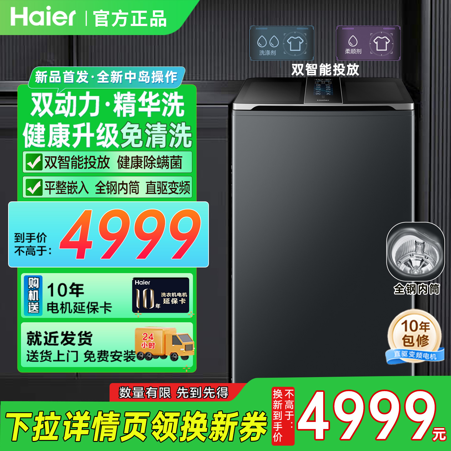 New Haier Yunxi 10KG pulsator washing machine essence washing double intelligent delivery no-clean all-steel inner cylinder 686