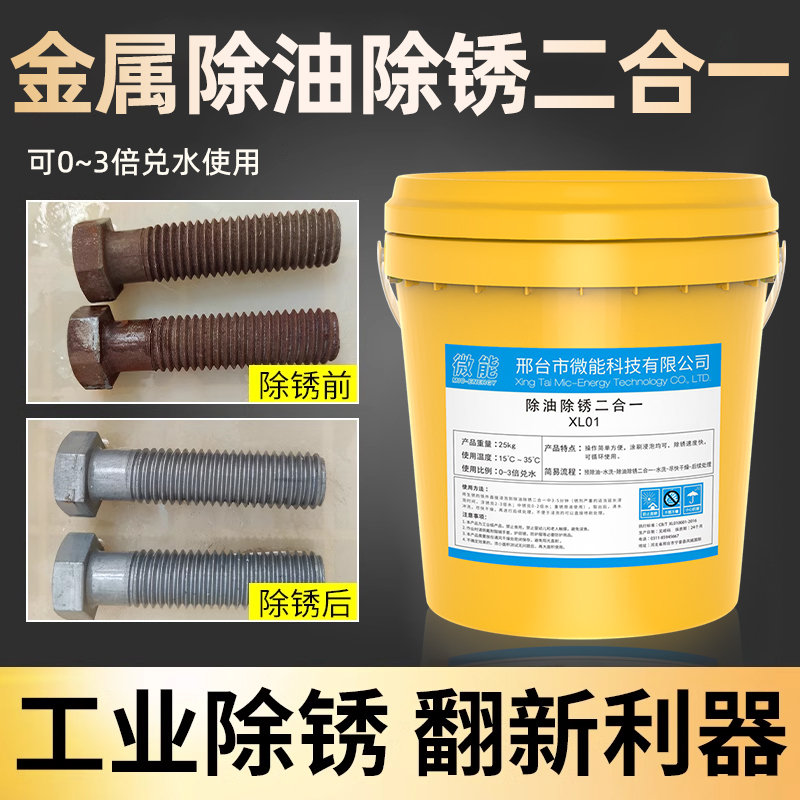 Stainless Steel Rust Remover, Metal Quick Cleaning, Industrial Powerful Rust Remover, Steel Rust Removal Oil, Two-In-One Cleaner