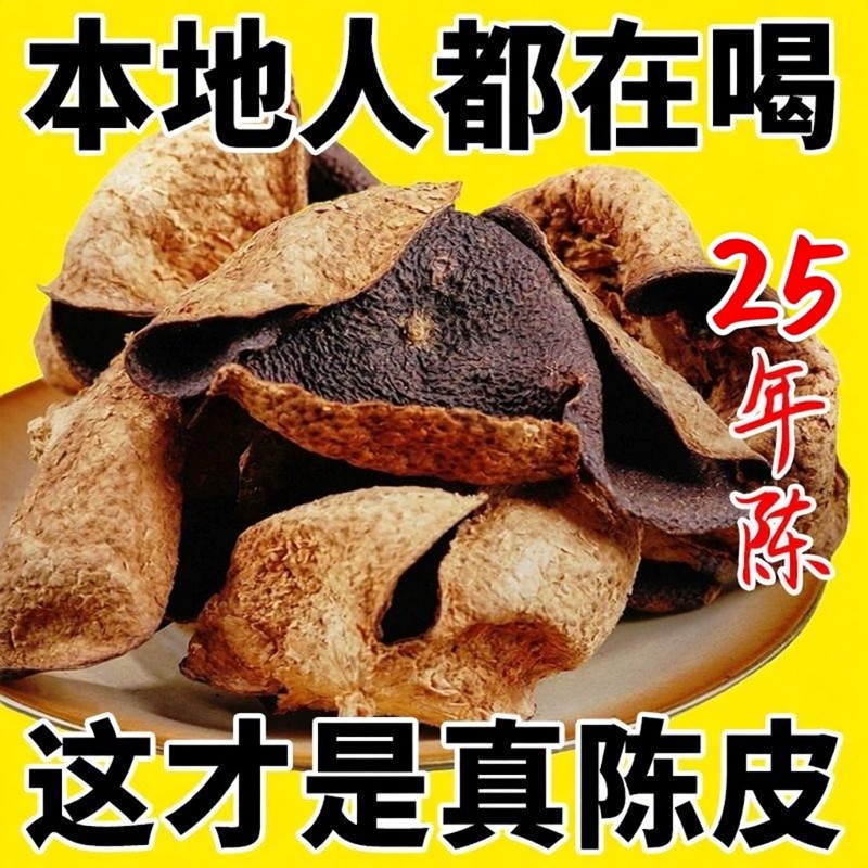 新会茶醸造店 - 公式旗艦店 - 本格的な中国漢方薬、硫黄不使用、広東省産の乾燥熟成みかんの皮（断片）を使用、特に水に浸して飲むために作られています。