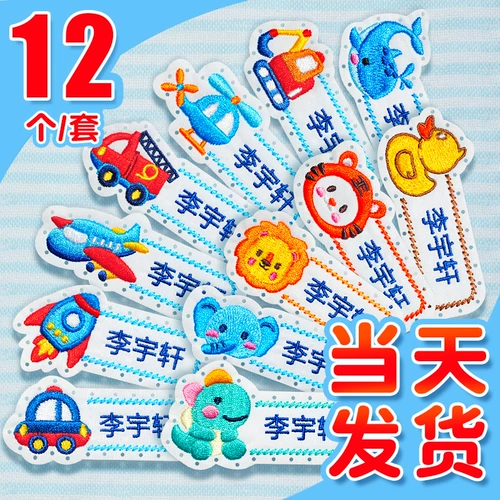 Именная наклейка для детского сада, детское одеяло, детская форма, с вышивкой