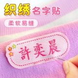 Именная наклейка для детского сада, детский пододеяльник, с вышивкой