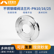304 stainless steel butterfly valve flange PN10 16 25 butt welding butterfly special clamp flange dn50 80