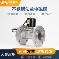 304 stainless steel flange solenoid valve 2W type underwater outdoor waterproof 220V pipeline control water valve switch 24V
