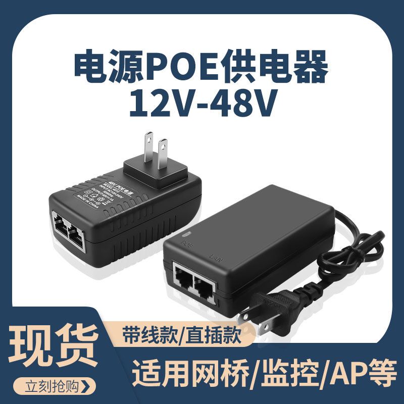 48V0.5A 100m Poe Power Supply Wireless Ap15V24V Bridge 12V1A Surveillance Camera Video Recorder Power Supply 48V0.5A 100m Poe Power Supply Wireless Ap15V24V Bridge 12V1A Surveillance Camera Video Recorder Power Supply