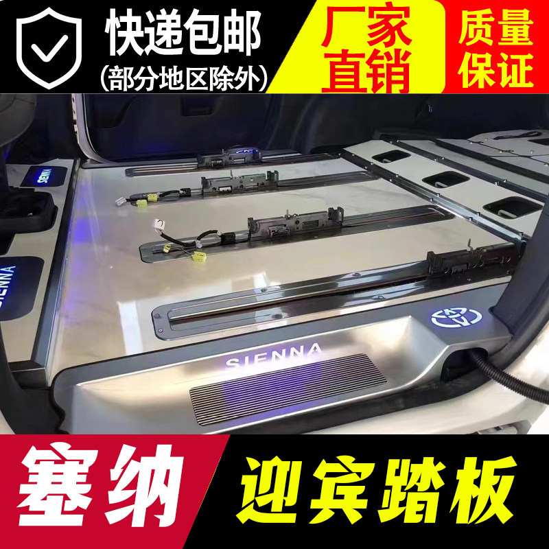 Apply to Toyota Sena Welcome Pedal Sena on and off the car decoration pedal to welcome bright strips modified outer accessories