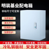 Indoor surface-mounted foundation box three-level distribution box empty box household electrical cabinet thickened custom wiring control box
