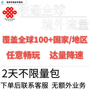 China unicom multi-country and multi-region international roaming global overseas 2-day traffic recharge 2-day package no need to change cards