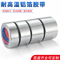 Aluminum foil tape high temperature resistant range hood water heater air conditioning pipe heat resistant high temperature resistant tinfoil sticker waterproof and sun protection thick fiberglass cloth anti-oil stain high viscosity kitchen water pipe sink corner leak-proof